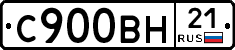 С900ВН21 - 