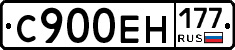 С900ЕН177 - 