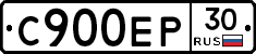 С900ЕР30 - 