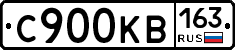 С900КВ163 - 