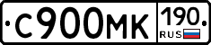 С900МК190 - 