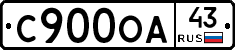 С900ОА43 - 