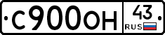 С900ОН43 - 