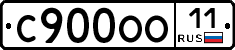 С900ОО11 - 