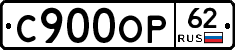 С900ОР62 - 
