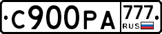 С900РА777 - 