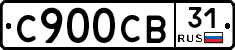 С900СВ31 - 