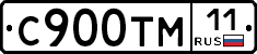 С900ТМ11 - 