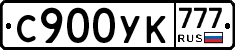 С900УК777 - 