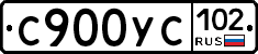 С900УС102 - 
