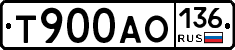 Т900АО136 - 