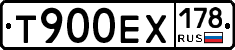 Т900ЕХ178 - 