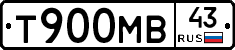 Т900МВ43 - 