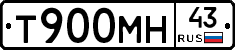 Т900МН43 - 