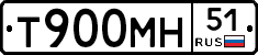 Т900МН51 - 