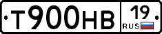 Т900НВ19 - 