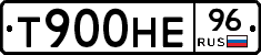 Т900НЕ96 - 