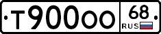Т900ОО68 - 