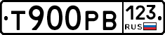 Т900РВ123 - 