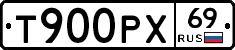 Т900РХ69 - 