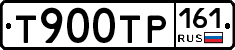 Т900ТР161 - 