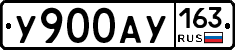 У900АУ163 - 