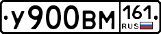 У900ВМ161 - 
