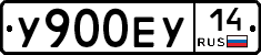 У900ЕУ14 - 