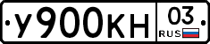 У900КН03 - 