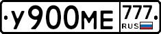 У900МЕ777 - 