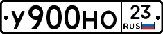 У900НО23 - 
