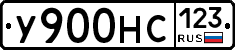 У900НС123 - 