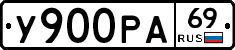 У900РА69 - 