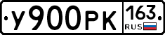 У900РК163 - 