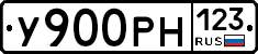 У900РН123 - 