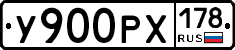У900РХ178 - 