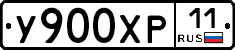 У900ХР11 - 