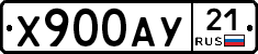 Х900АУ21 - 
