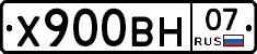 Х900ВН07 - 