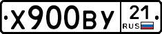 Х900ВУ21 - 
