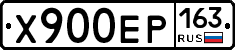 Х900ЕР163 - 