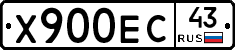 Х900ЕС43 - 