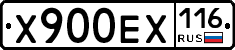 Х900ЕХ116 - 