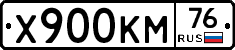 Х900КМ76 - 