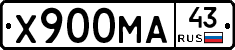 Х900МА43 - 