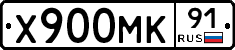 Х900МК91 - 