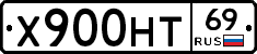 Х900НТ69 - 