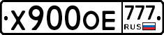 Х900ОЕ777 - 