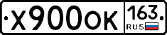 Х900ОК163 - 
