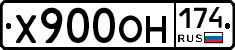 Х900ОН174 - 
